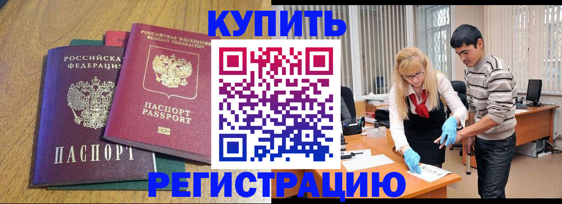 прописка для работы в Дедовске