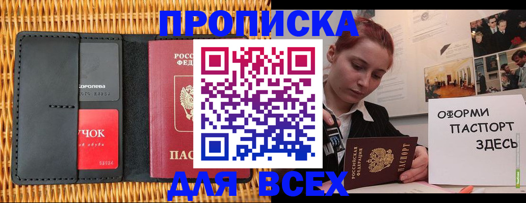 временная регистрация в Дедовске